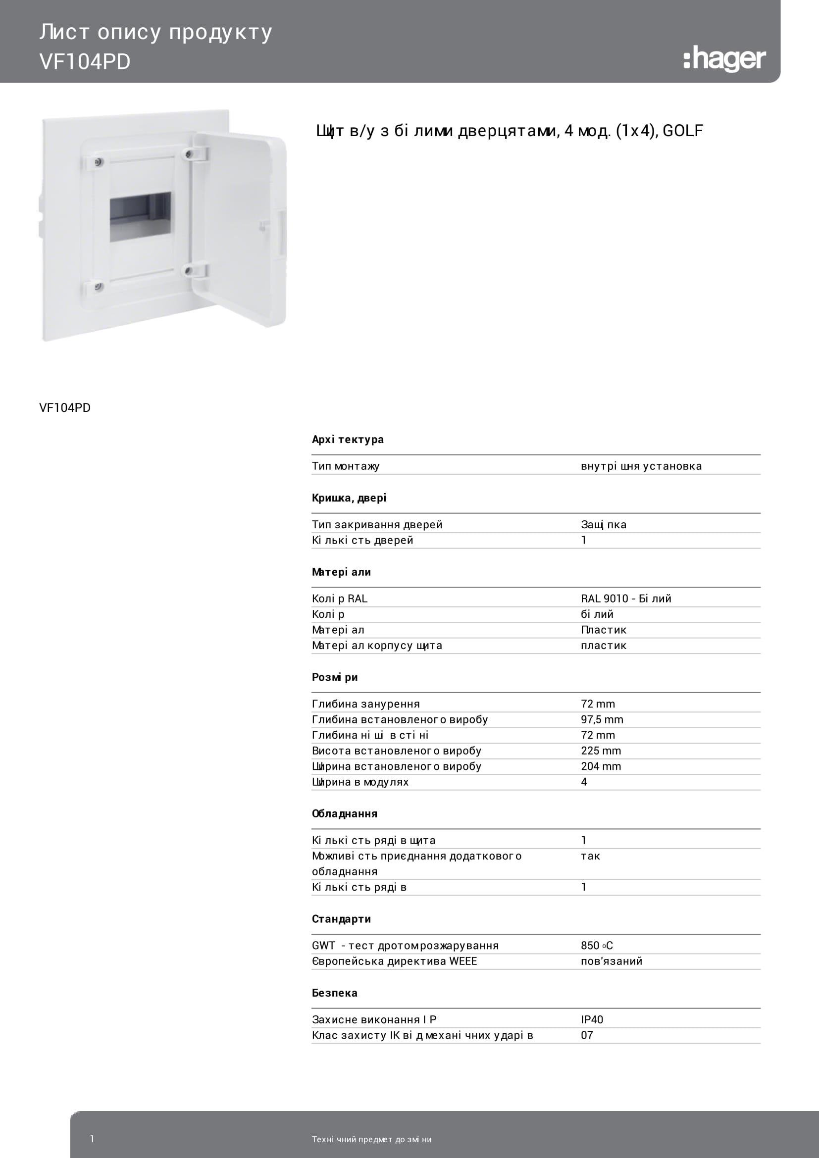 Щиток Hager Golf VF104PD 4 модульный/встраиваемый для внутреннего монтажа с белой дверцей (3209) - фото 2