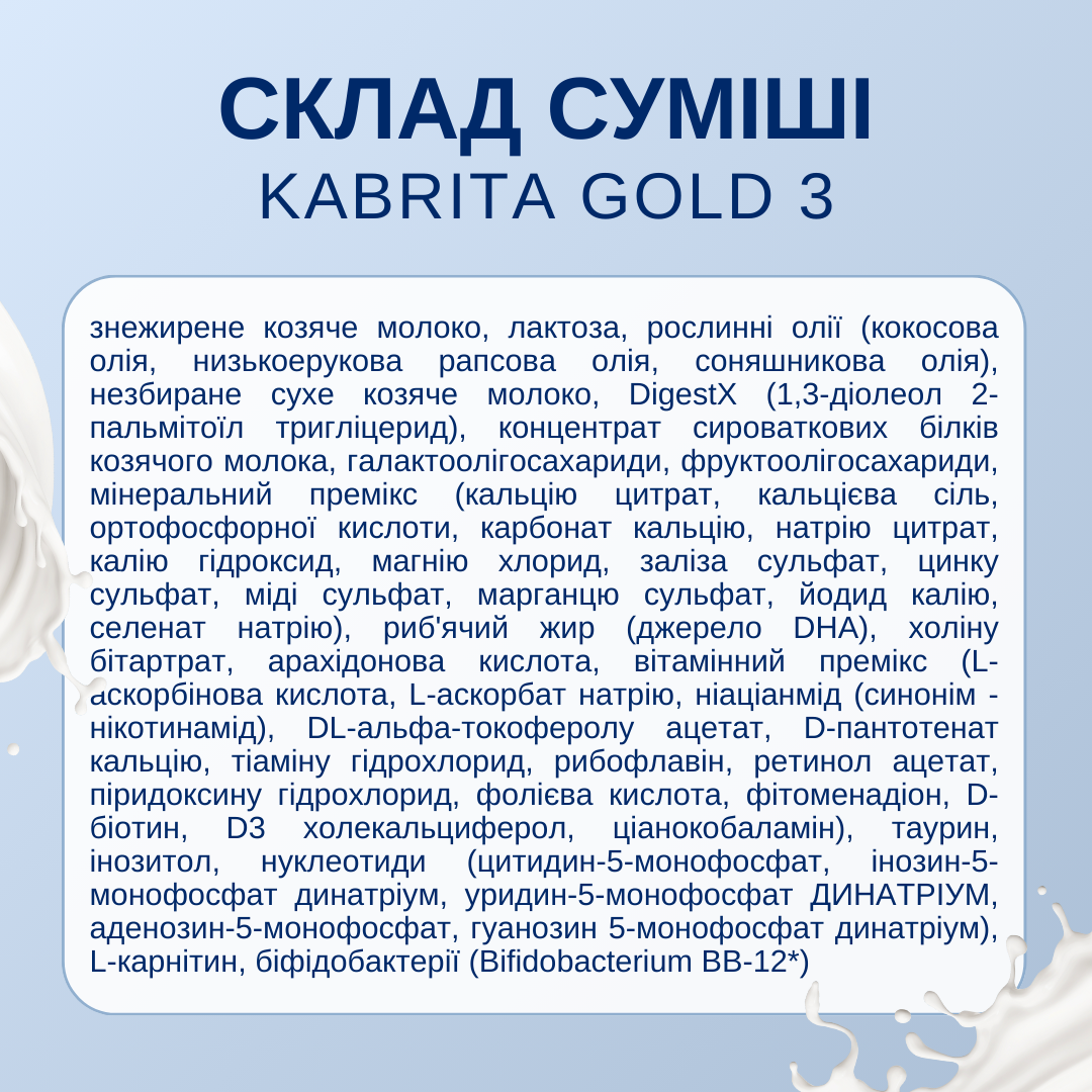 Детский напиток молочный KABRITA 3 GOLD 12-18 мес. на основе козьего молока 800 г (8716677007335) - фото 12
