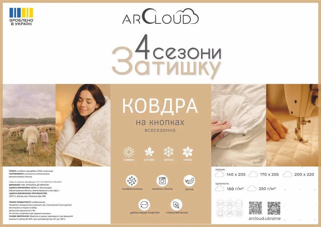 Одеяло ARCloud 4 Сезона всесезонное на кнопках двуспальное 170x205 см (1642) - фото 6