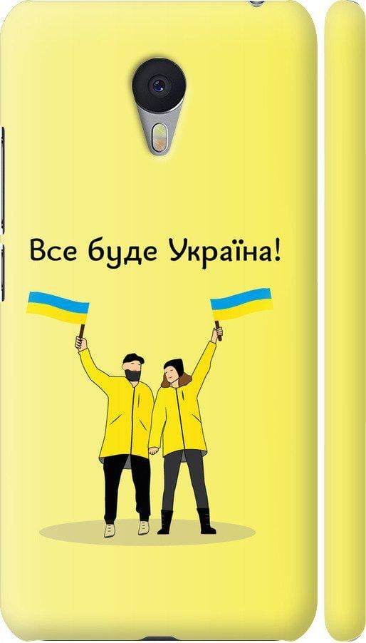 Чехол на Meizu M3 Note Все будет Украина (5235c-256-42517)