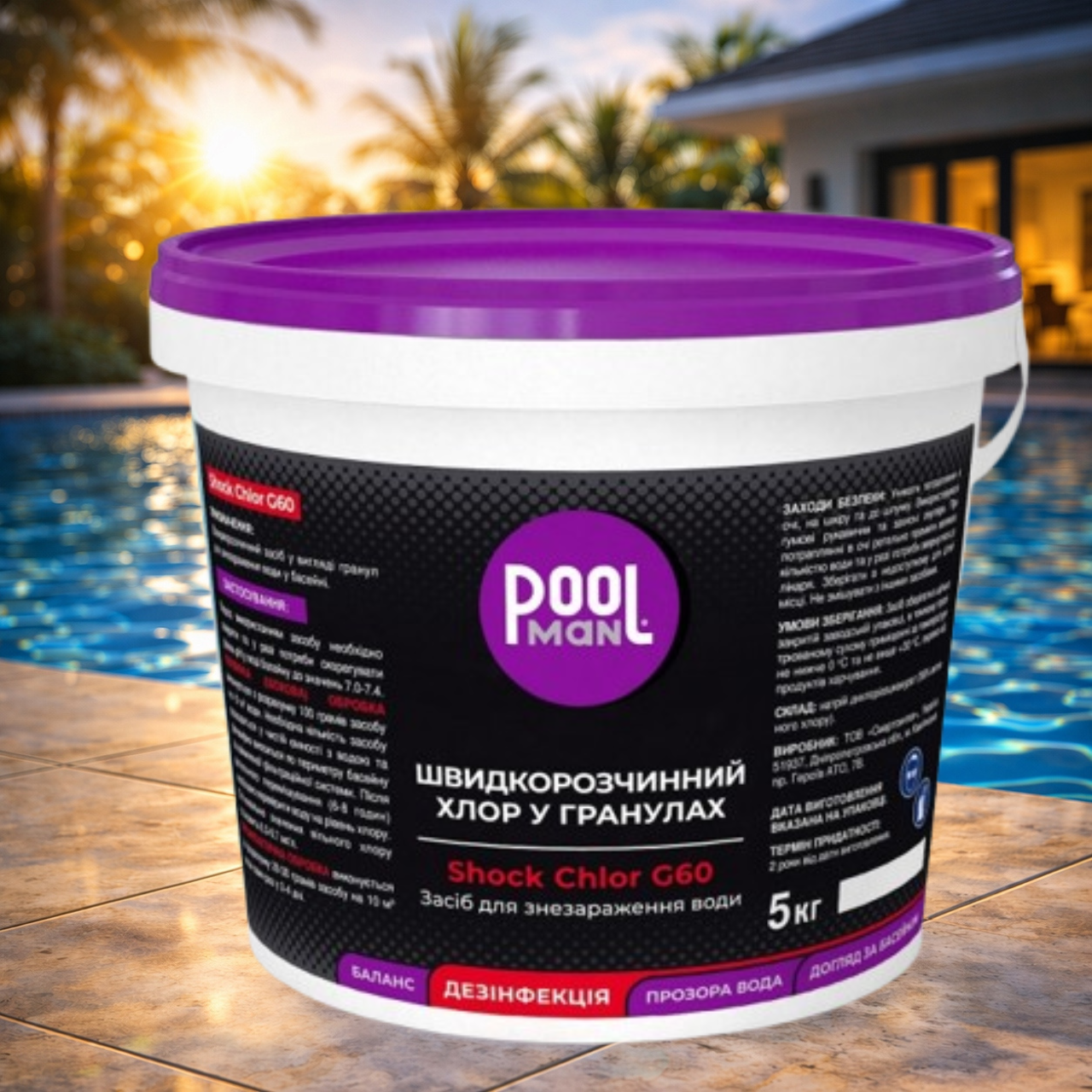 Хлор быстрый шоковый для бассейна PoolMan C60 в гранулах 5 кг