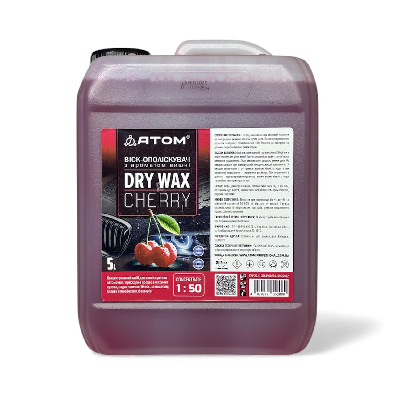 Воск-ополаскиватель Atom Dry Wax Cherry с ароматом вишни 5 л (310002) Воск-ополаскиватель Atom Dry Wax Cherry с ароматом вишни 5 л (310002)