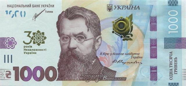 Банкнота НБУ к 30-летию Независимости банкнота 1000 гривен 2021 г.