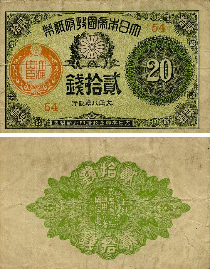 Банкнота колекційна Японія 20 сен 1917-1919 G-VG (P47)