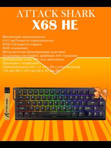 Клавиатура игровая attack shark X68 HE 8000HZ на магнитных светильниках Черно-белый (26484175) - фото 4 Клавиатура игровая attack shark X68 HE 8000HZ на магнитных светильниках Черно-белый (26484175) - фото 4