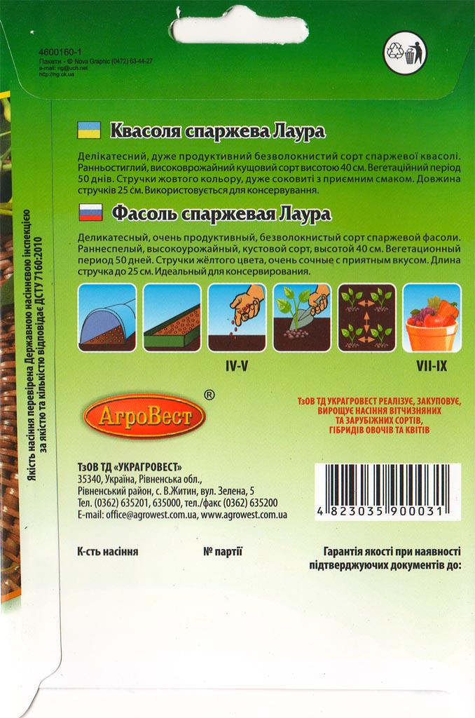 Насіння АгроВест квасоля спаржева кущова Лаура 15 г (32102) - фото 2 Насіння АгроВест квасоля спаржева кущова Лаура 15 г (32102) - фото 2