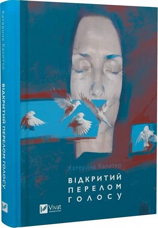 Книга Екатерина Калитко "Открытый перелом голоса" Поэзия