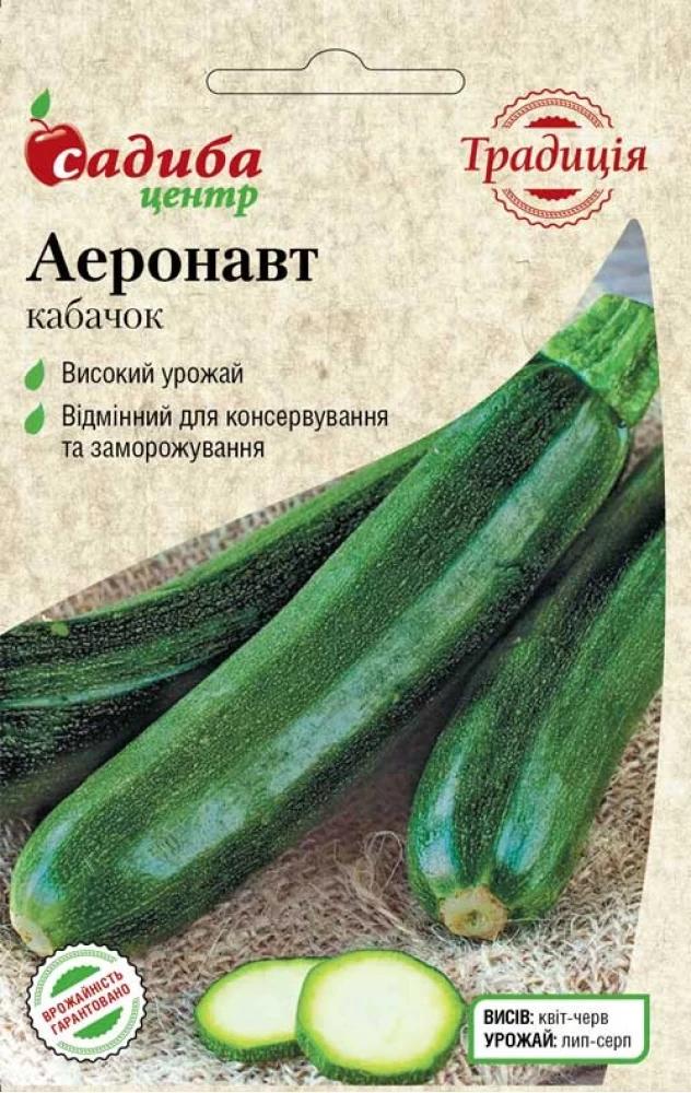 Кабачок Аеронавт, 2 г, Традиція