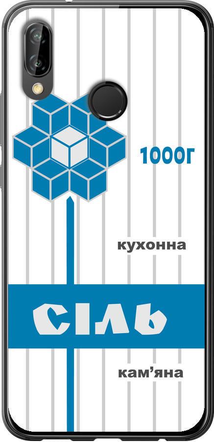 Чехол на Huawei P20 Lite Соль UA (5625u-1410-42517)