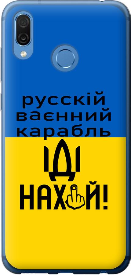Чехол на Huawei Honor Play Русский военный корабль иди на (5216t-1533-42517)