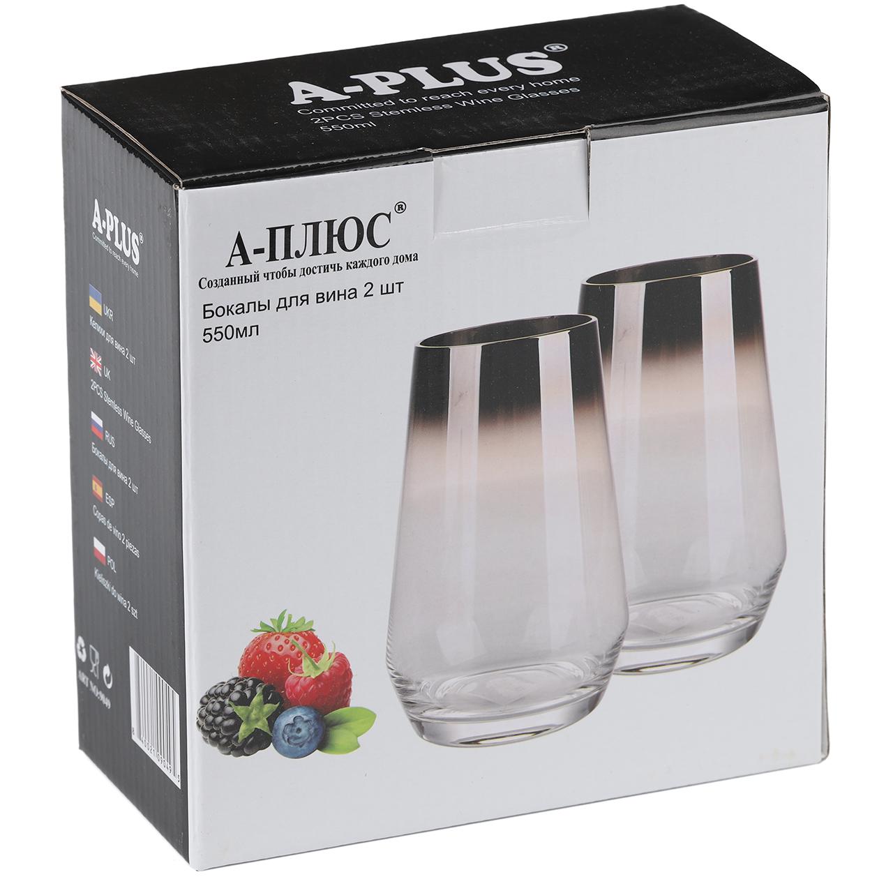 Бокалы для вина A-Plus 2 шт. 550 мл (9049) - фото 2