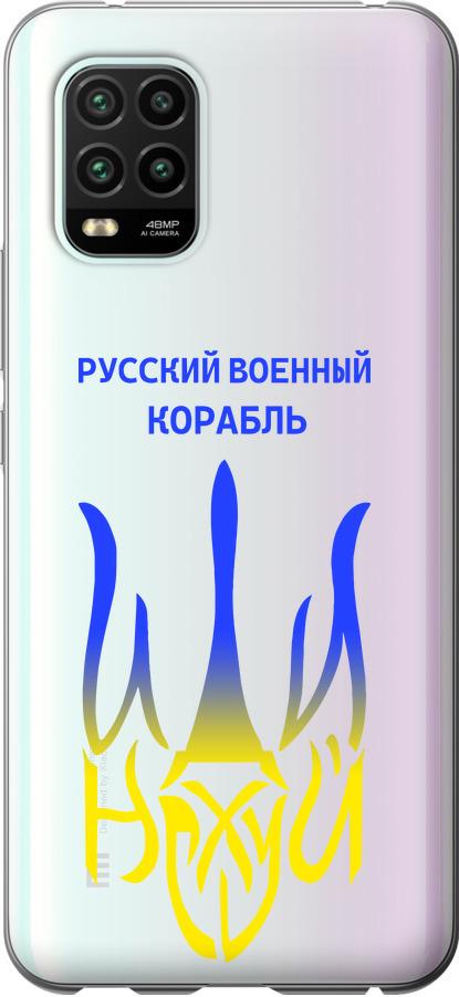Чехол на Xiaomi Mi 10 Lite Русский военный корабль иди на v7 (5261t-1924-42517)