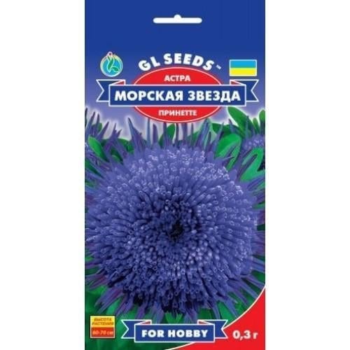 Семена цветов Астра Морская звезда GL Seeds 0,3 г (GL-0841)