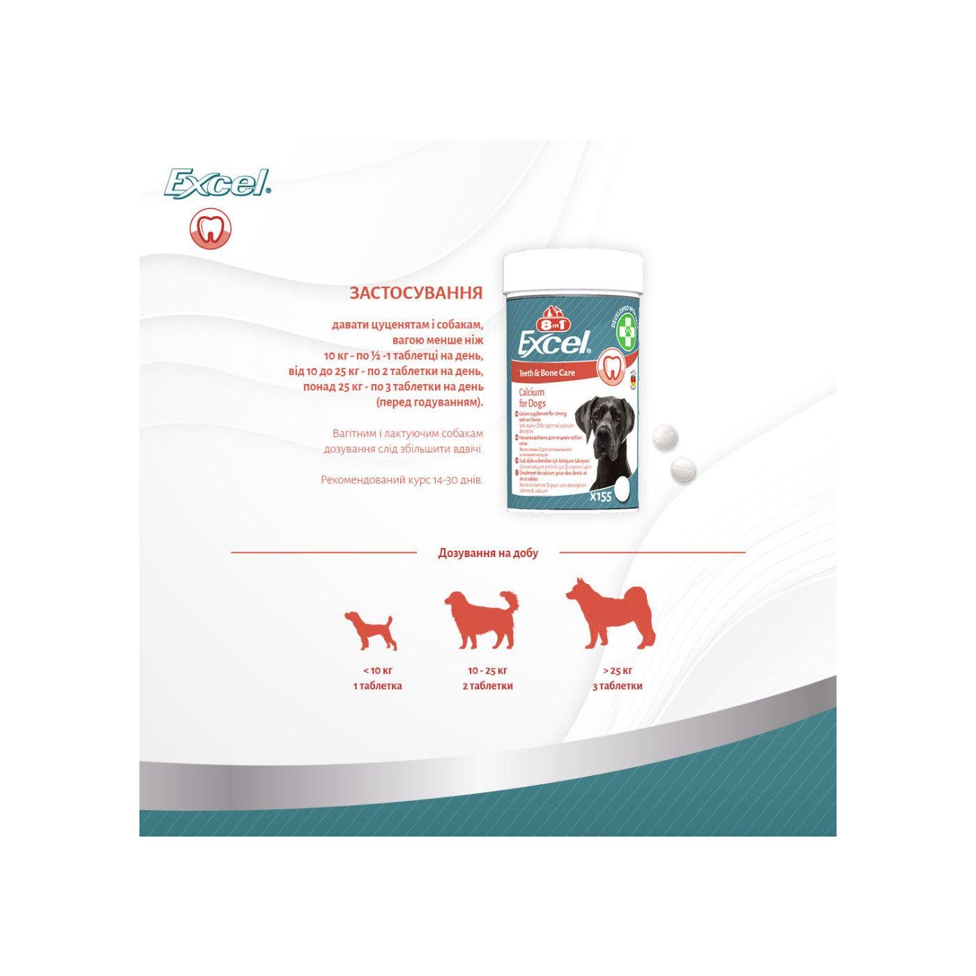 Вітаміни для цуценят та дорослих собак 8in1 Excel Calcium для зубів та кісток кальцій 155 шт. (661826) - фото 3 Вітаміни для цуценят та дорослих собак 8in1 Excel Calcium для зубів та кісток кальцій 155 шт. (661826) - фото 3
