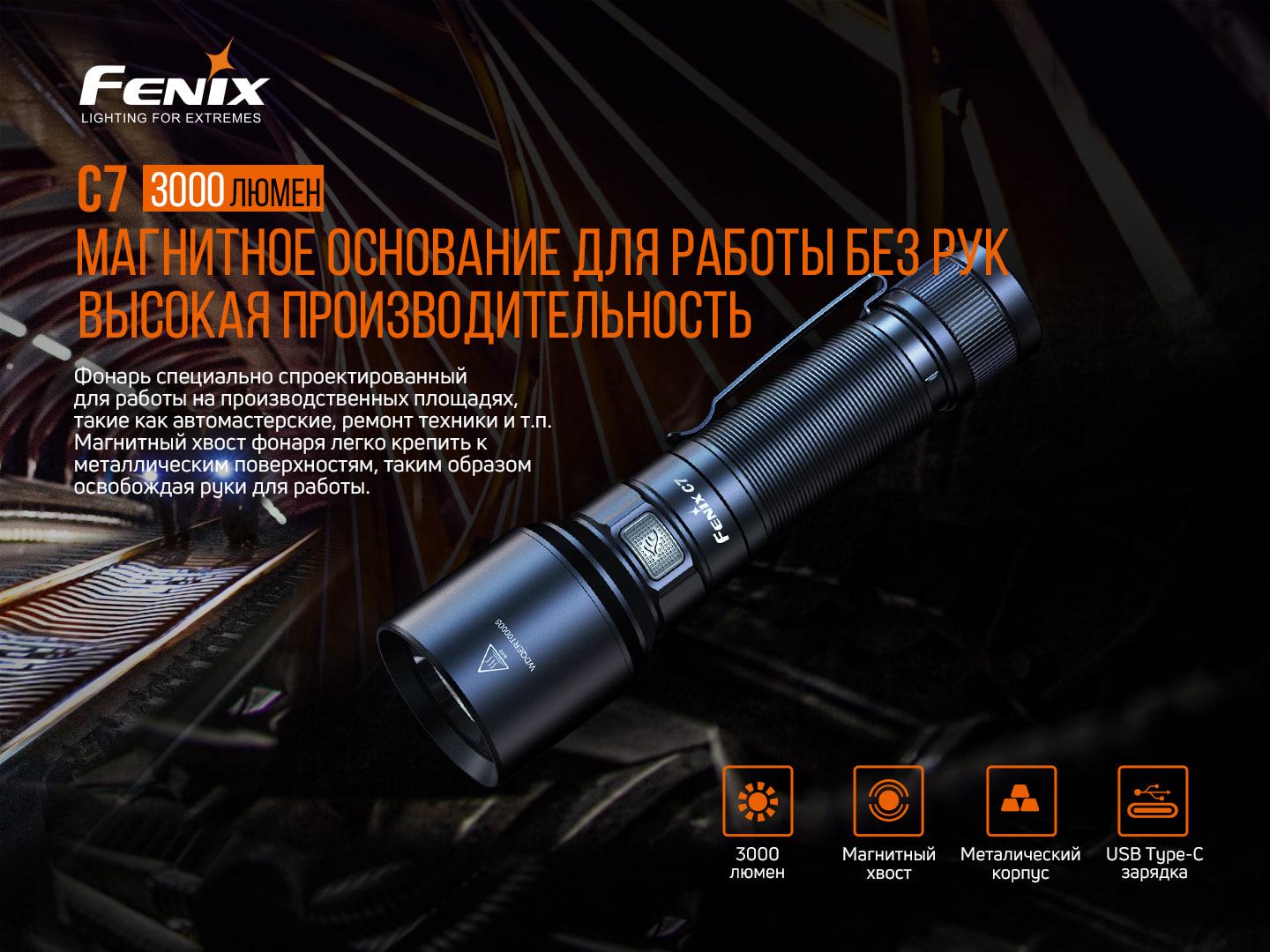 Фонарь ручной Fenix C7 (atlantmarket_57159) - фото 6