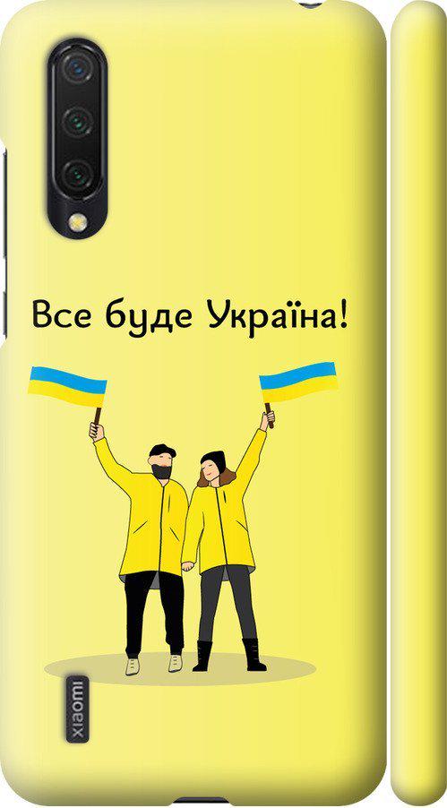 Чехол на Xiaomi Mi CC9 Все будет Украина (5235m-1747-42517)