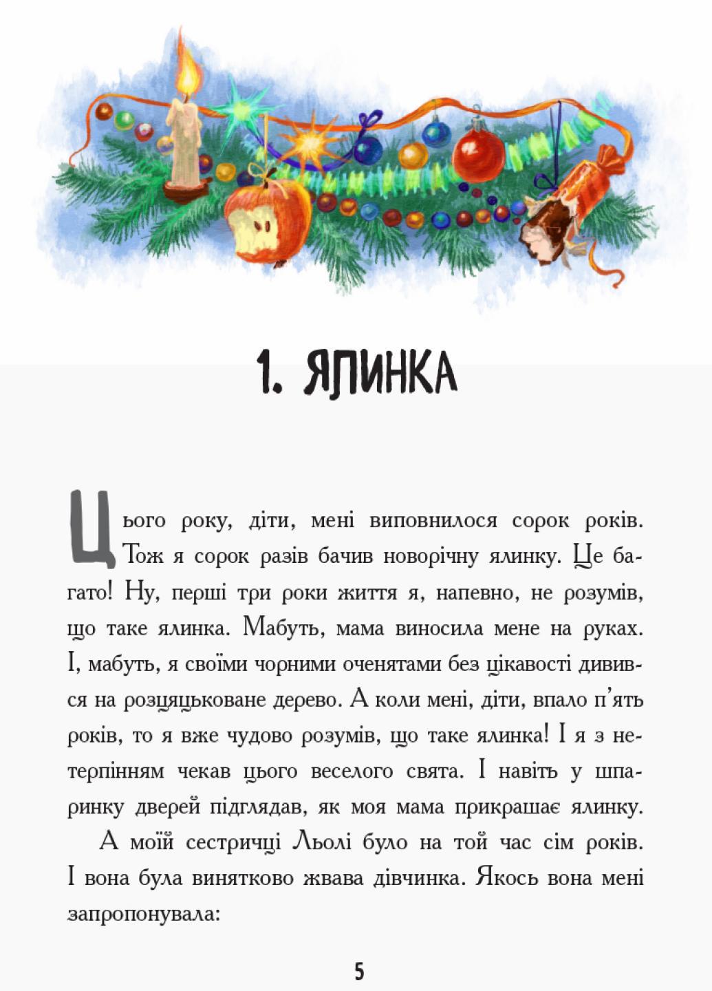 Книга "Улюблена книга дитинства Льоля та Мінька" Зощенко М. Ч179031У (9786170964151) - фото 3