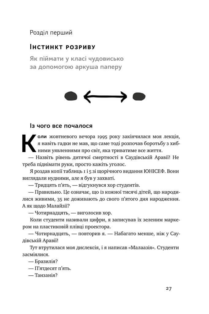 Книга "Фактологія. 10 хибних уявлень про світ, i чому все набагато краще, ніж ми думаємо" - фото 5