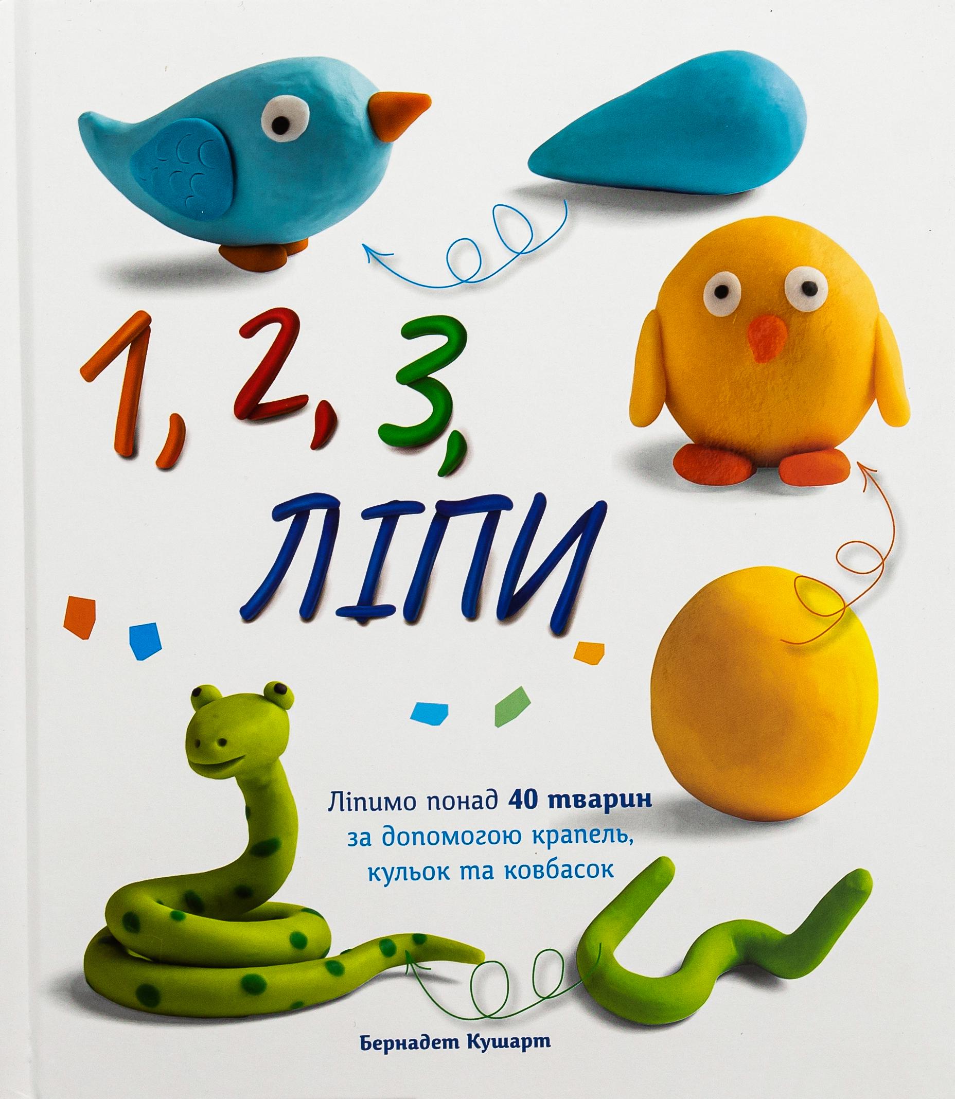 Книга Бернадет Кушарт "1,2,3 Липы" (2898380108) Книга Бернадет Кушарт "1,2,3 Липы" (2898380108)