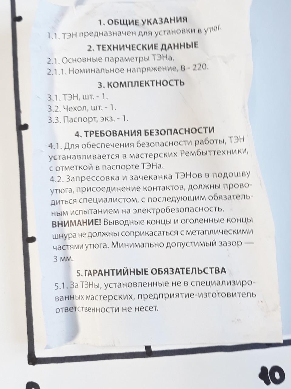 ТЭН для утюга прямой 1000W (0892) - фото 2 ТЭН для утюга прямой 1000W (0892) - фото 2