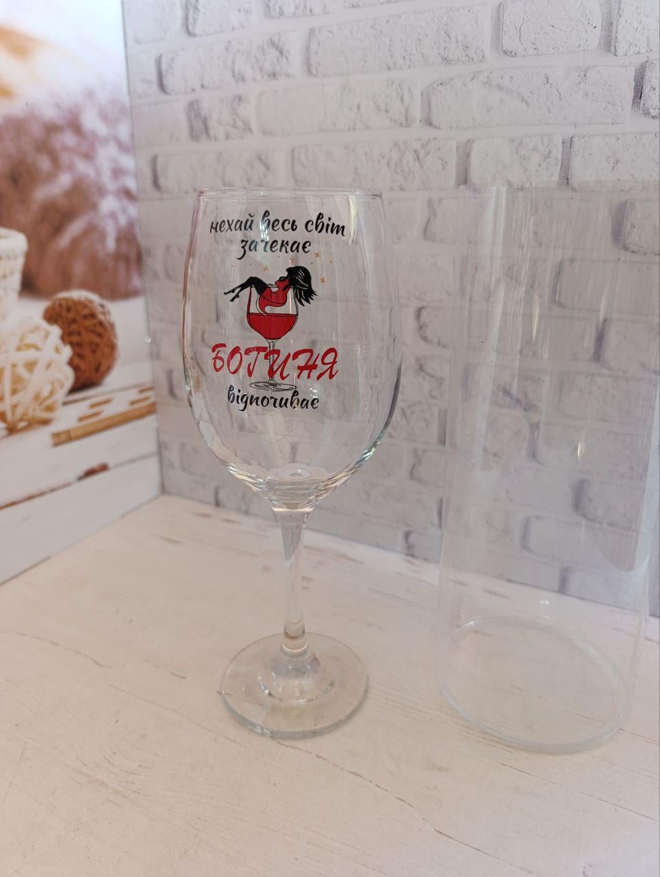 Бокал для вина ''Нехай весь світ зачекає Богиня відпочиває'' стеклянный 400 мл Прозрачный (33100666)