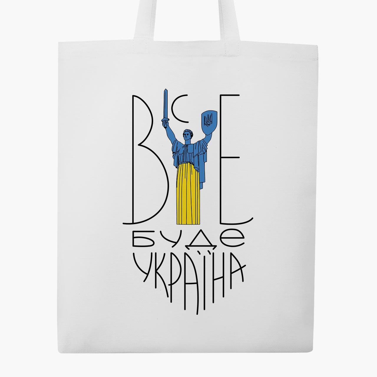 Эко сумка "Все буде Україна" классическая Белый (9227-3669-4)