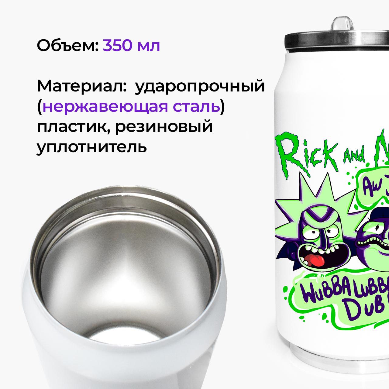 Термокружка Rick Sanchez Rick and Morty 350 мл (31091-2937-350) - фото 2