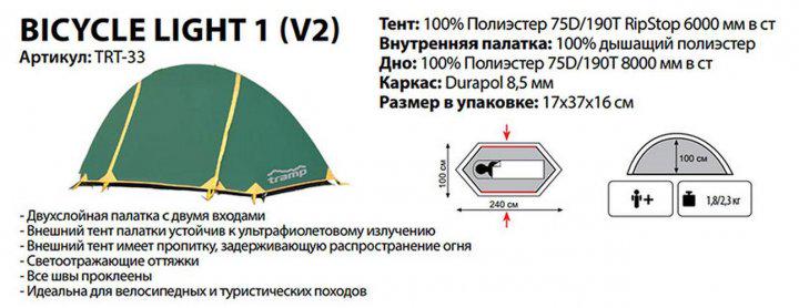 Намет Tramp Lightbicycle V2 одномісний туристичний 100х240х100 см (TRT-033) - фото 7