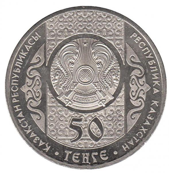 Коллекционная монета Казахстан 50 тенге 2014 Кокпар UNC (KM#297)