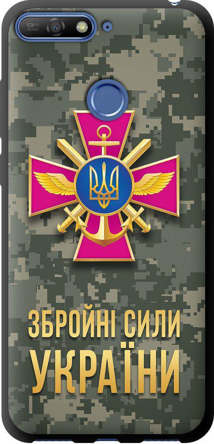 Чехол на Huawei Honor 7C ЗСУ (5269b-1411-42517)