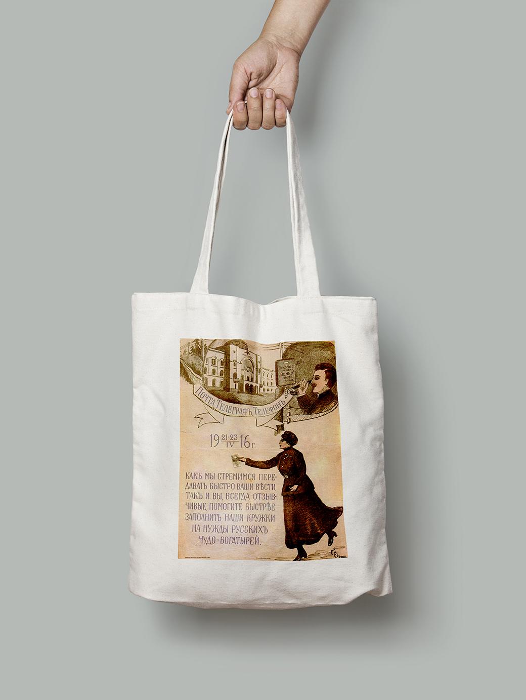 Эко-сумка Почтамт шопер (do_058_Bag)