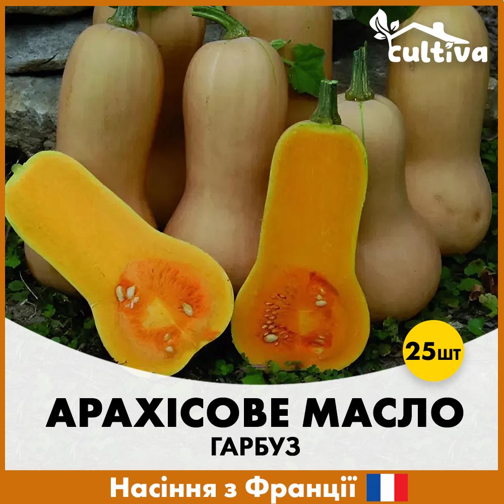 Семена тыквы GSN Арахисовое масло 25 шт. (R51128)