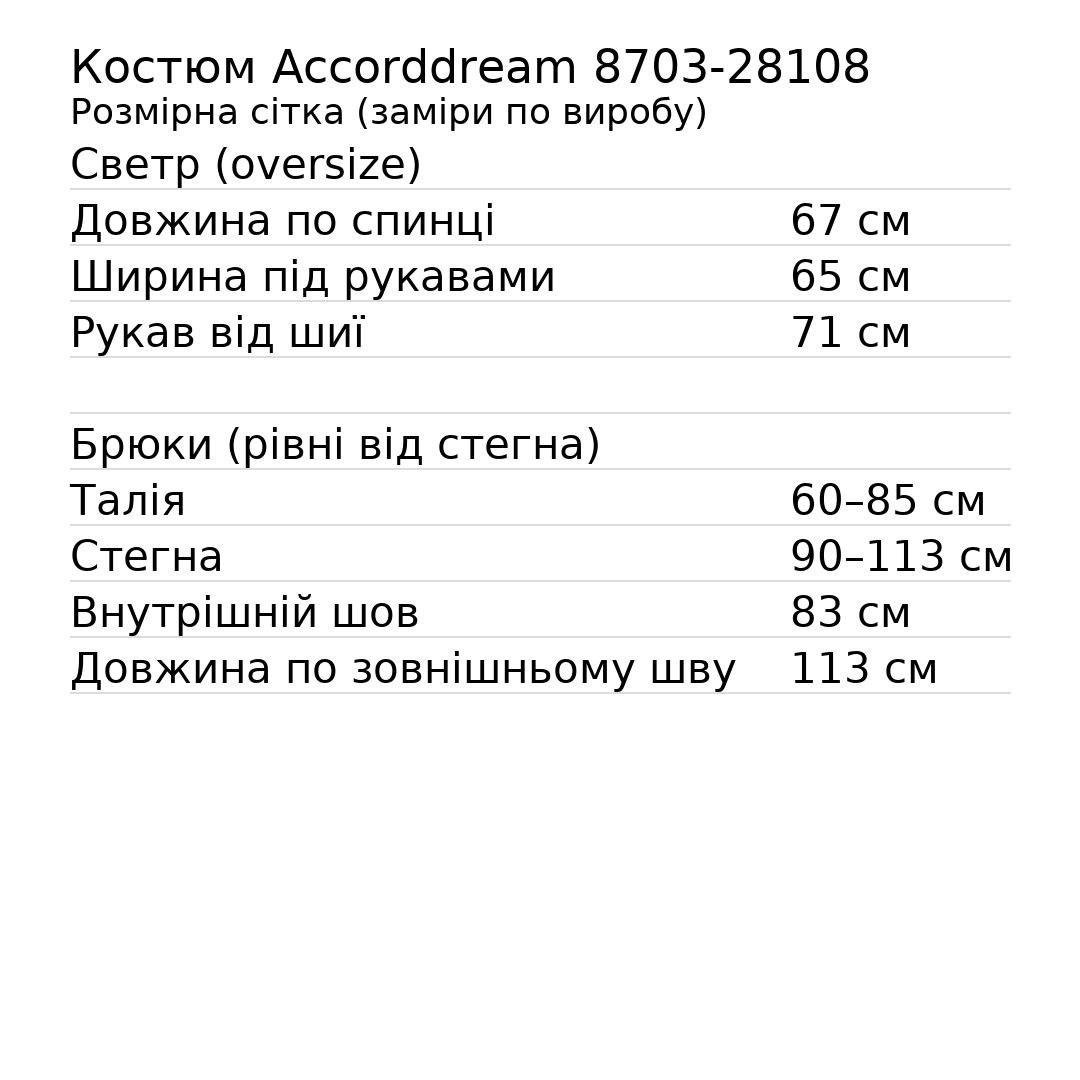 Костюм женский ACCORDDREAM 8703-28108 свитер с брюками в рубчик вязаный OS Бежевый (2960) - фото 10 Костюм женский ACCORDDREAM 8703-28108 свитер с брюками в рубчик вязаный OS Бежевый (2960) - фото 10