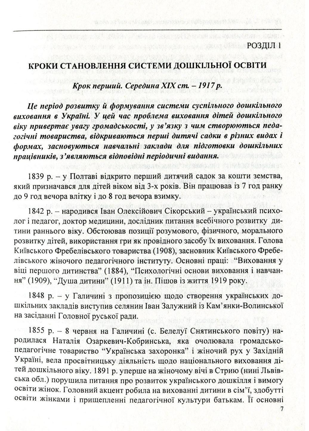 Дошкільна освіта: історія і сьогодення. Довідник. Лохвицька Л., 978-966-634-511-3 - фото 6