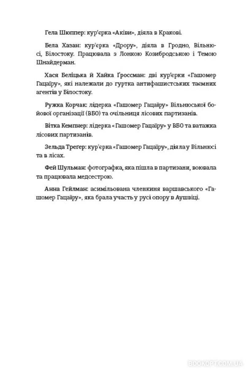 Книга Джуді Баталіон "Світло днів" (4624181) - фото 3