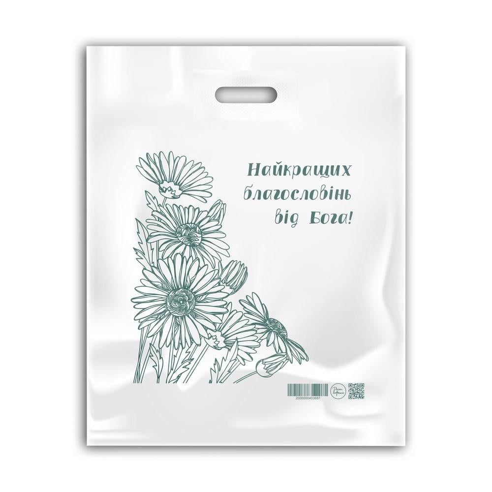 Пакет поліетиленовий "Найкращих благословінь від Бога" 50 мкм 40х50 см (хрпак001в40х50)