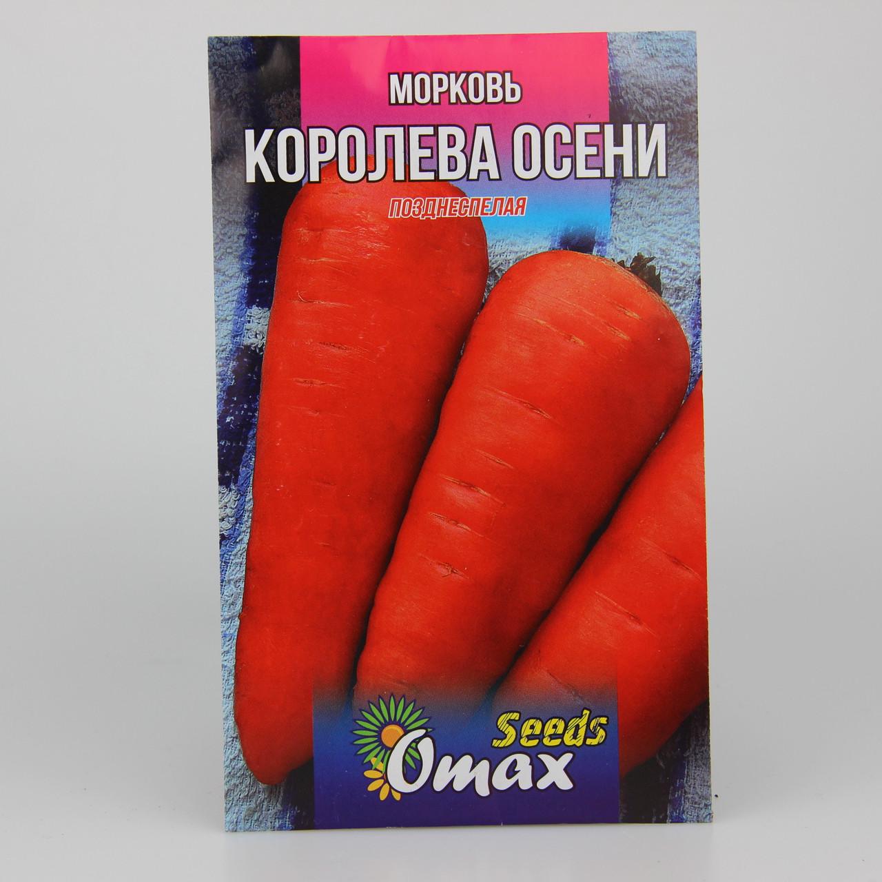 Насіння моркви Королева осені 10 г (23119)