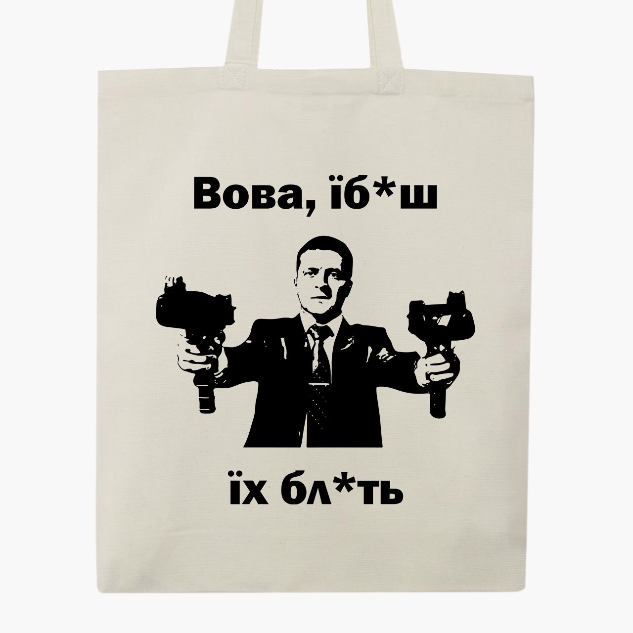 Эко сумка Я хотел бы сказать, Вова… с широким дном Бежевый (9227-3693-6)