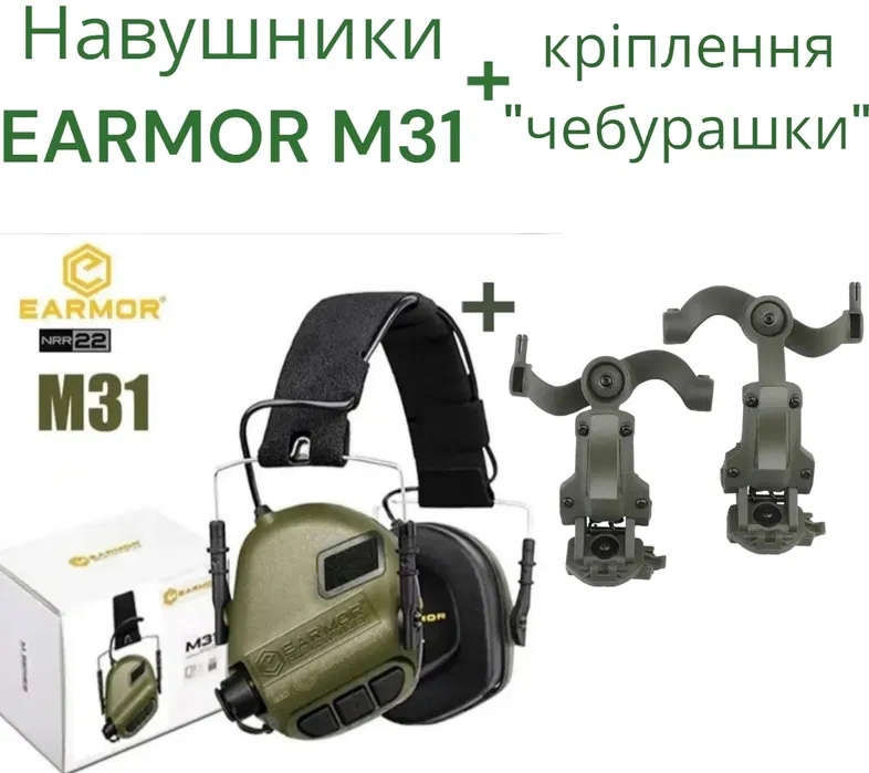 Наушники активные защитные EARMOR M31 с креплением чебурашка Олива (18236772) - фото 2