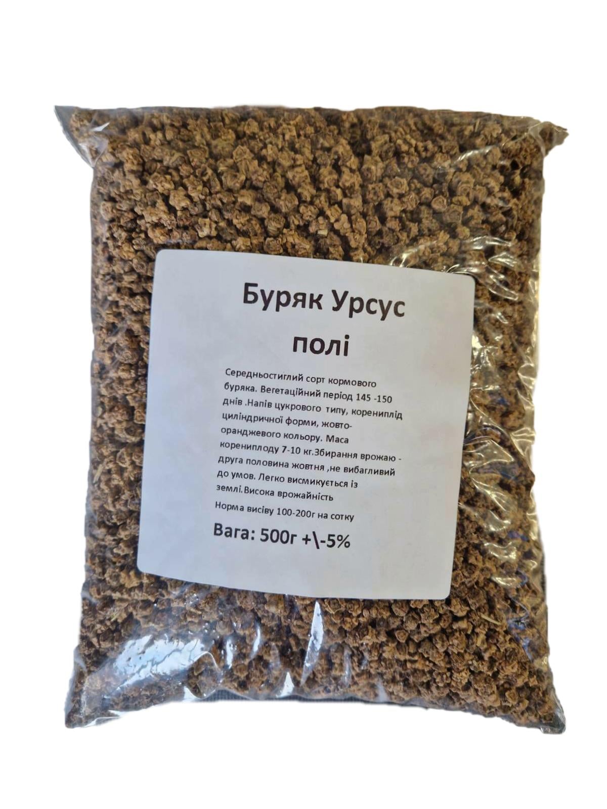 Семена свеклы кормовой желтой Урсус Поли 500 г (9605)