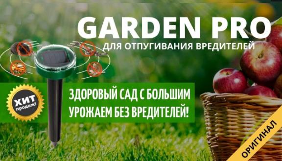 Отпугиватель насекомых и грызунов ультразвуковой Garden Pro (900100) - фото 4