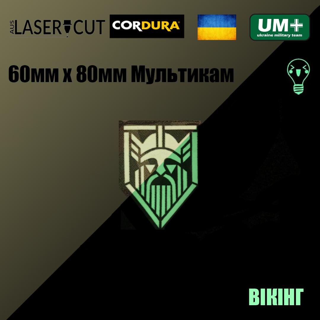 Шеврон на липучці Laser Cut UMT Вікінг 60х80 мм Кордура Мультикам/Люмінісцентний - фото 2