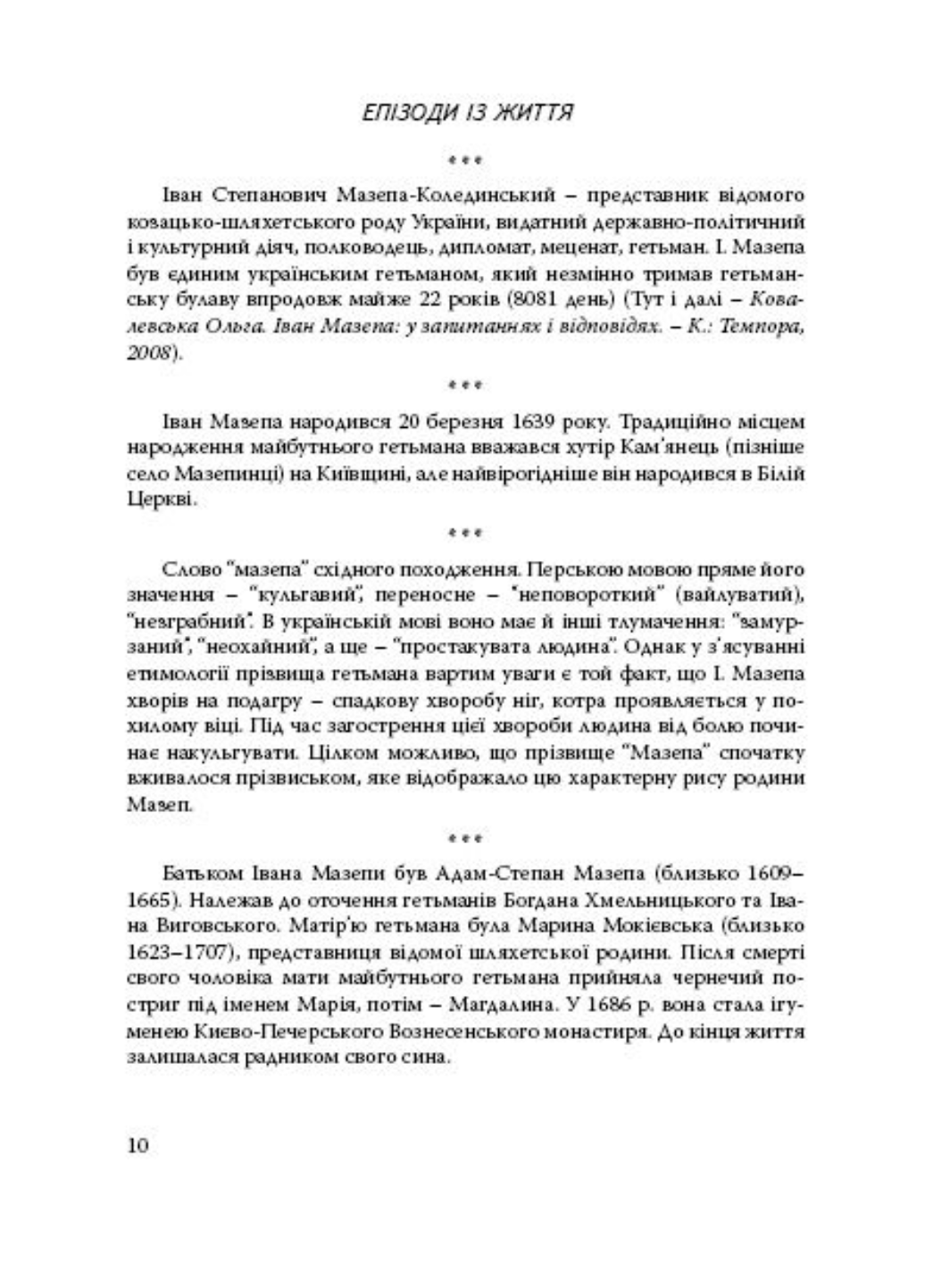 Іван Мазепа Матеріали до навчально-виховних занять Островський В. (978-966-634-559-5) - фото 4