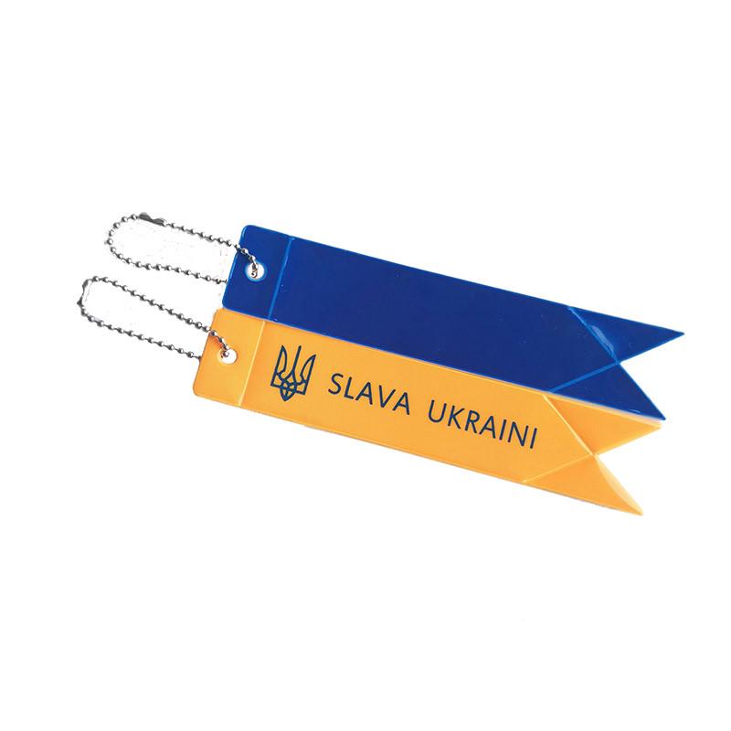 Брелок фликер светоотражающий Слава Украине 2 шт.