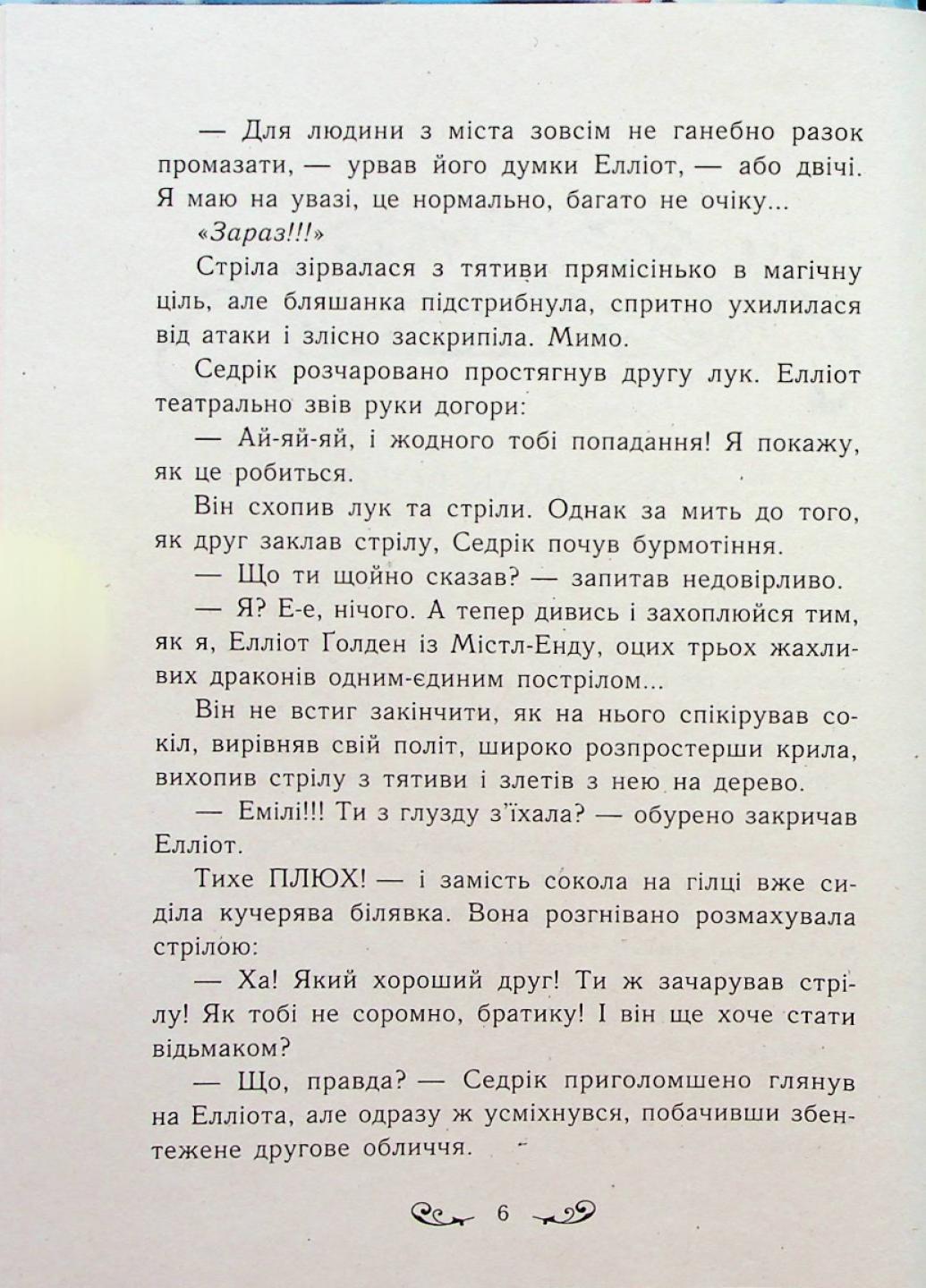 Книга "Містл-Енд. Полювання починається" Книга 2 Бенедикт Мироу Ч1504002У (9786170974952) - фото 3