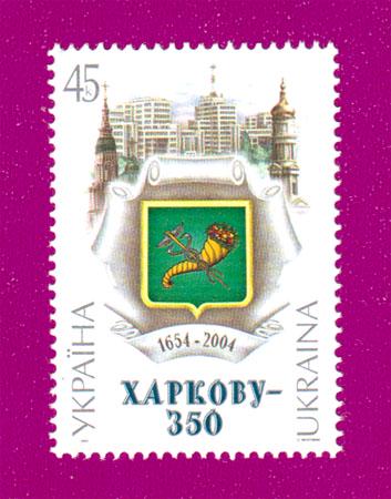 Поштова марка України 2004 року 350 років з часу заснування Харкова (200430021) Поштова марка України 2004 року 350 років з часу заснування Харкова (200430021)