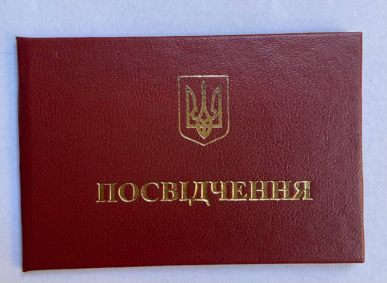 Посвідчення Червоний - фото 2 Посвідчення Червоний - фото 2