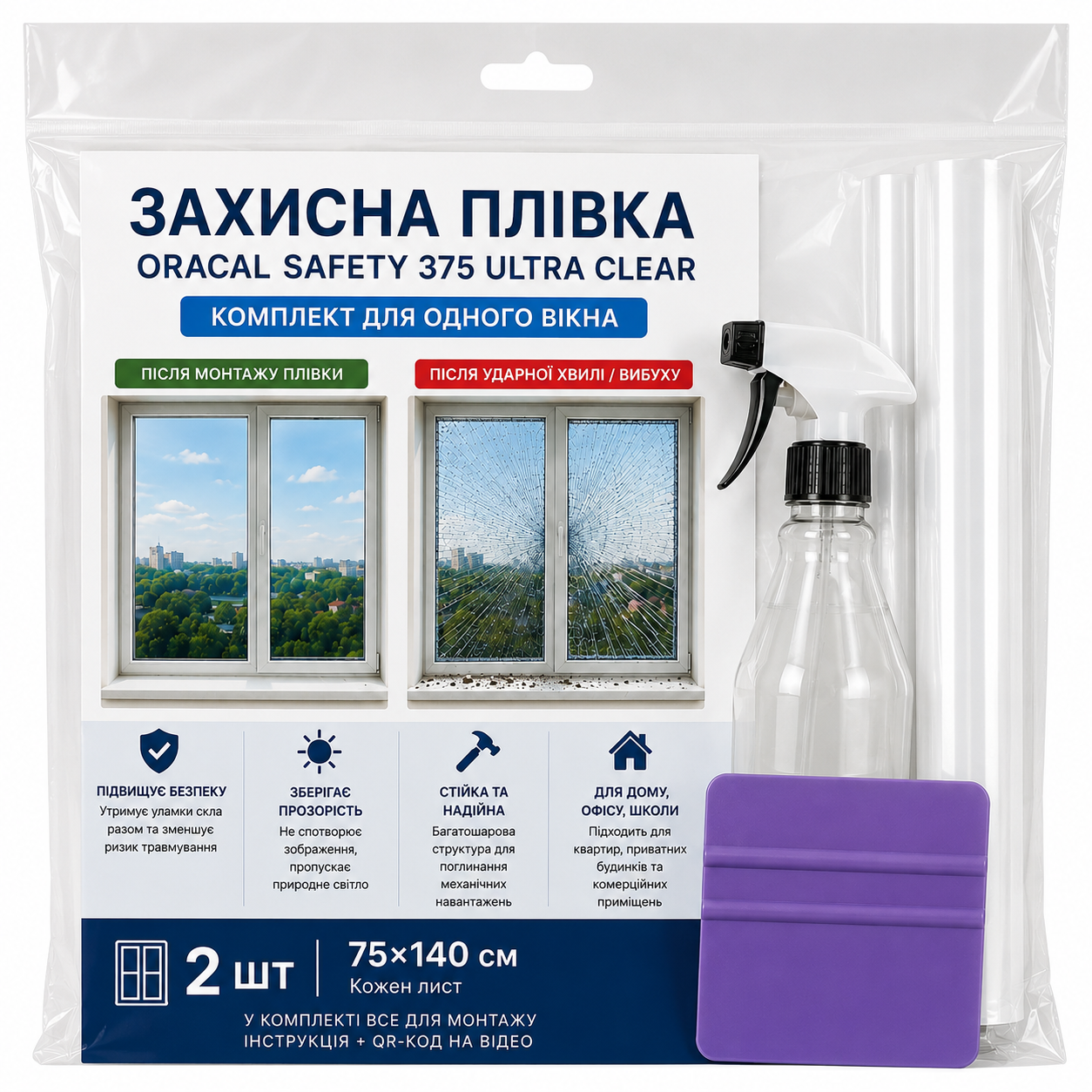 Пленка защитная для окон Oracal Safety 375 Ultra Clear 2 листа 75х140 см