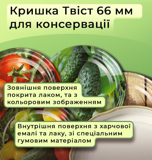 Крышка для консервации Панночка Овощи Твист 66 мм 240 шт. (8926) - фото 3