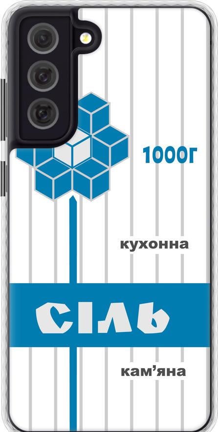 Чехол на Samsung Galaxy S21 FE Соль UA (5625pc-2302-42517)